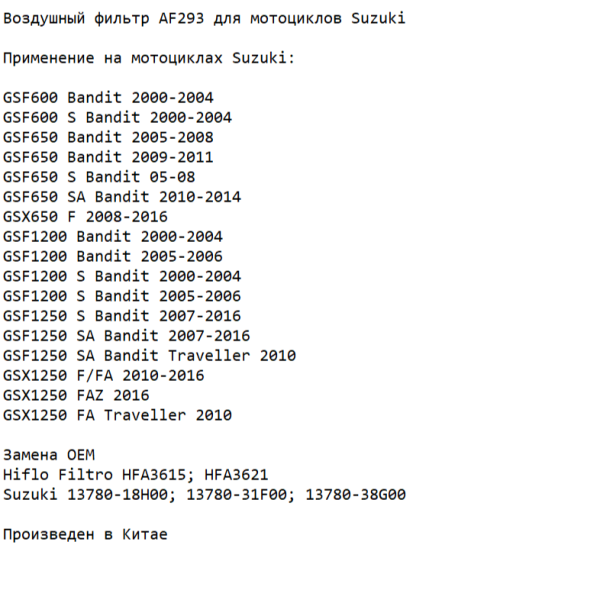 Изображение Воздушный фильтр AF293 (замена HFA3615; HFA3621; 13780-18H00; 13780-31F00; 13780-38G00)