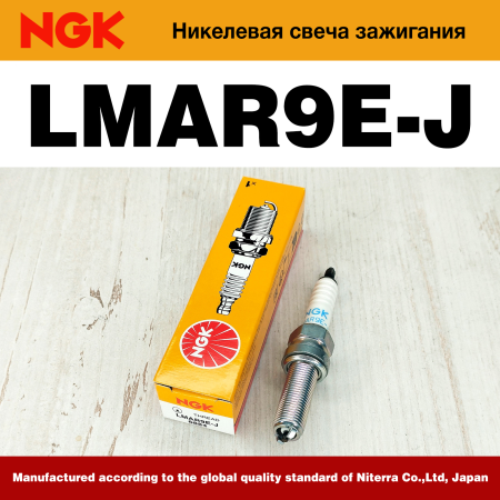 Изображение Свеча зажигания NGK LMAR9E-J (6884)