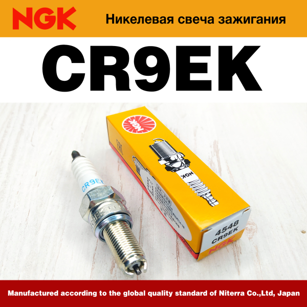 Изображение Свеча зажигания NGK CR9EK (4548)
