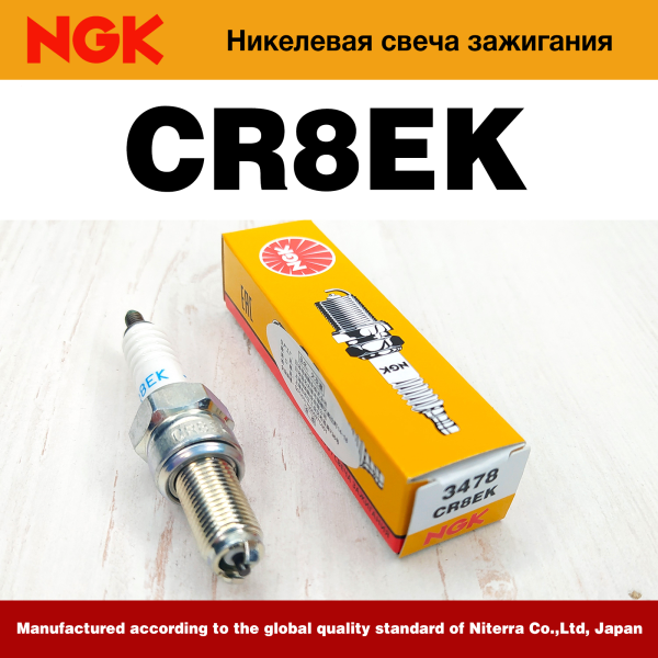 Изображение Свеча зажигания NGK CR8EK (3478)