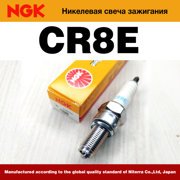 Изображение Свеча зажигания NGK CR8E (1275)